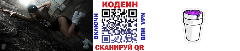Купить закладки  Можайск  Codein напиток Lean (лин) 